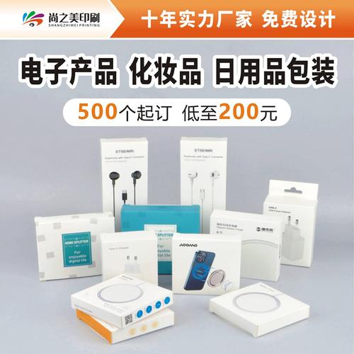 数码电子产品包装印刷无线充纸品包装耳机礼盒车载充电器包装卡盒